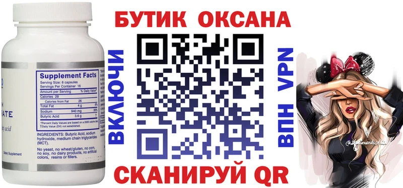 купить  цена  Павловский Посад  Бутират BDO 